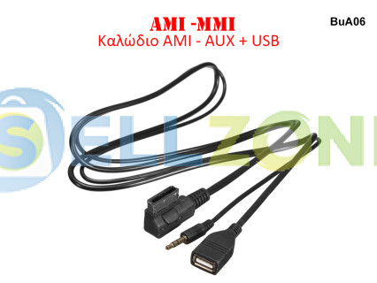 Καλώδιο USB AUX AMI MMI για Audi VW - BuA06