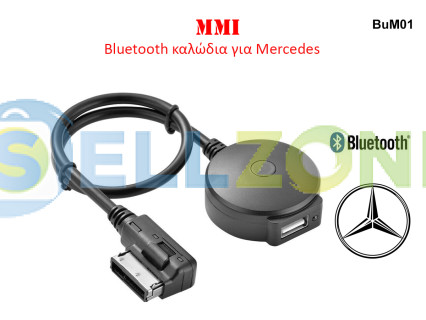 Καλώδιο με υποδοχή MMI για Mercedes με bluetooth και USB - BuM01