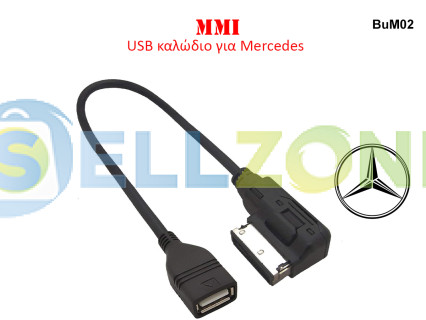 Καλώδιο USB με υποδοχή MMI για μουσική υψηλής ποιότητας για Mercedes - BuM02