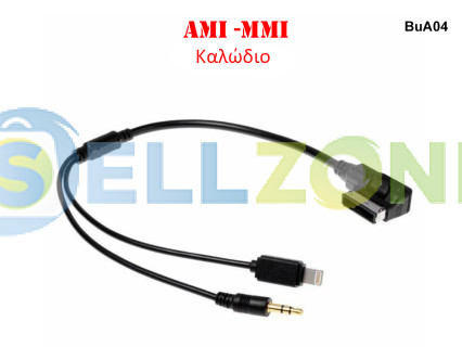 Καλώδιο AUX 3,5 mm Apple Iphone AMI MMI για Audi VW - BuA04