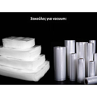 Ανάγλυφες σακούλες κενού και ρολά για την συσκευή Vacuum τροφίμων - D46-D53 - Sellzone.bg Ανάγλυφες σακούλες κενού και ρολά για την συσκευή Vacuum τροφίμων - D46-D53