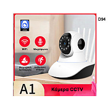 Ασύρματη κάμερα CCTV A1 WIFI - D94