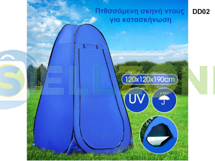 Η φορητή μπλε σκηνή ντους κάμπινγκ 120/120/190cm – DD02