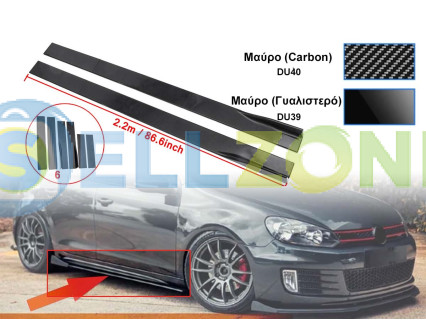 Πλαϊνές ποδιές μαρσπιέ γενικής χρήσης - DU39 DU40