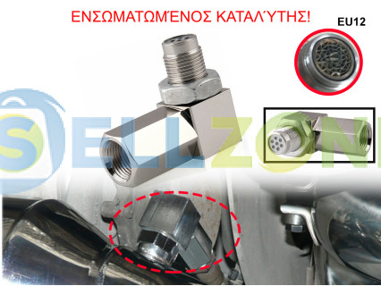 Γωνιακή Επέκταση Αποστάτη για Αισθητήρα Λάμδα με ενσωματωμένο καταλύτη - EU12