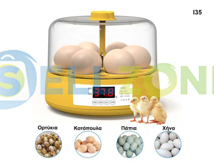 Μίνι αυτόματος εκκολαπτήρας για 6 αυγά - I35