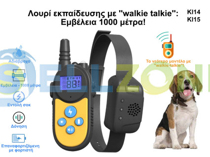 Ηλεκτρονικό κολάρο εκπαίδευσης σκύλων Walkie Talkie με εμβέλεια 1000m - KI14 KI15
