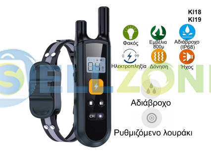 Αδιάβροχο ηλεκτρονικό κολάρο με τηλεχειριστήριο και εμβέλεια 800m - KI18/KI19