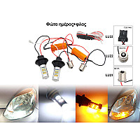 LED φώτα ημέρας με ένδειξη - 10W, 12V - LU21-LU23