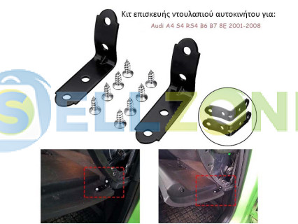Κιτ Μεντεσέδες Στερέωσης για Ντουλαπάκι Συνοδηγού Audi A4 B6 B7 - RA01