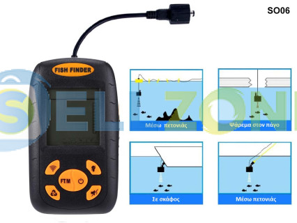 Ασύρματο βυθόμετρο ψαρέματος για εντοπισμό ψαριών - SO06